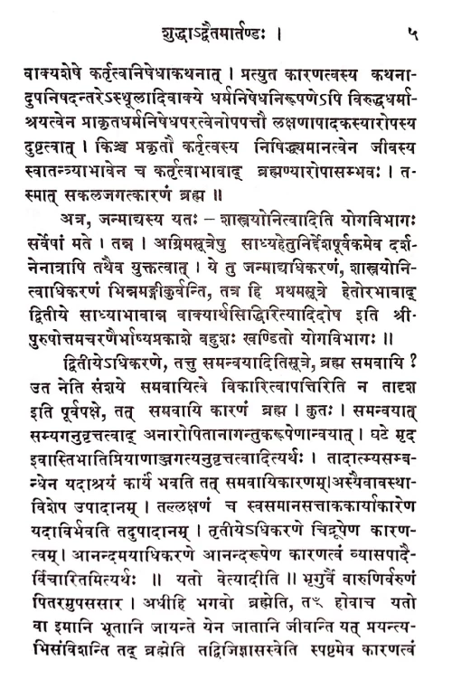 Shuddhadvaitamartanda